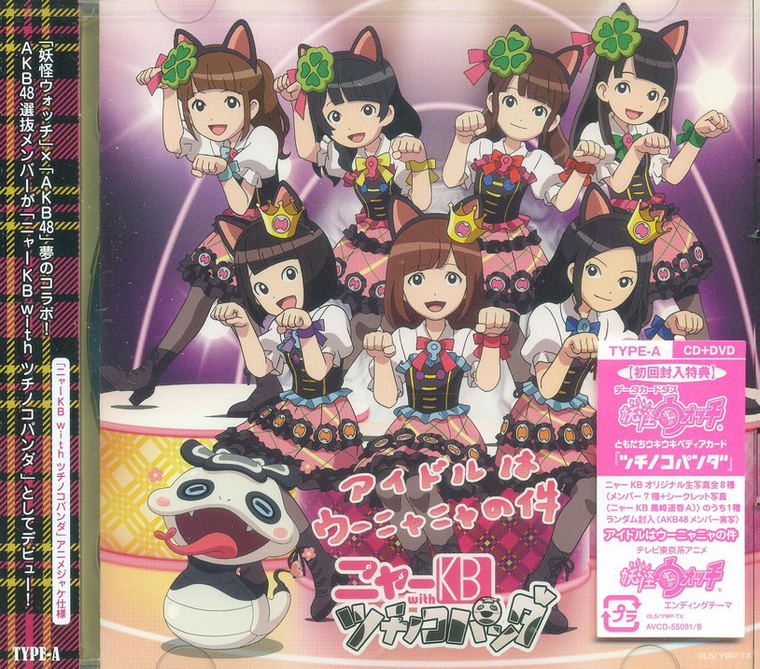 Buy J Pop Idol Wa Unyanya No Ken Cd Dvd Youkai Watch Anime Cover Ver Nyakb With Tsuchinokopanda