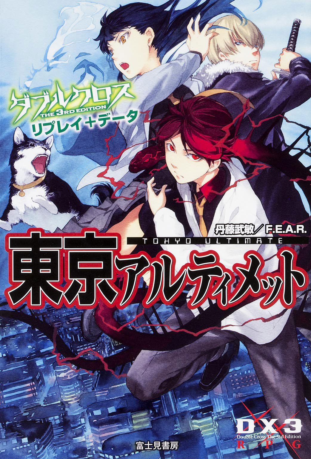 Double Cross The 3rd Edition Replay Data Tokyo Ultimate Double Cross The 3rd Edition Replay Data Tokyo Ultimate