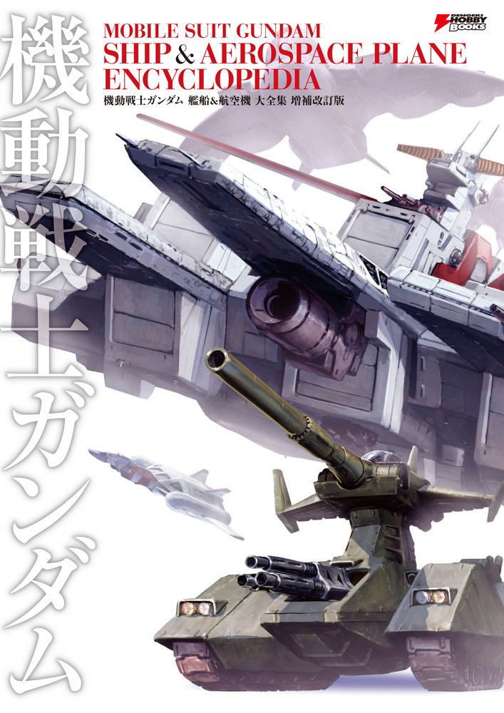 Mobile Suit Gundam Ship and Aerospace Plane Encyclopedia