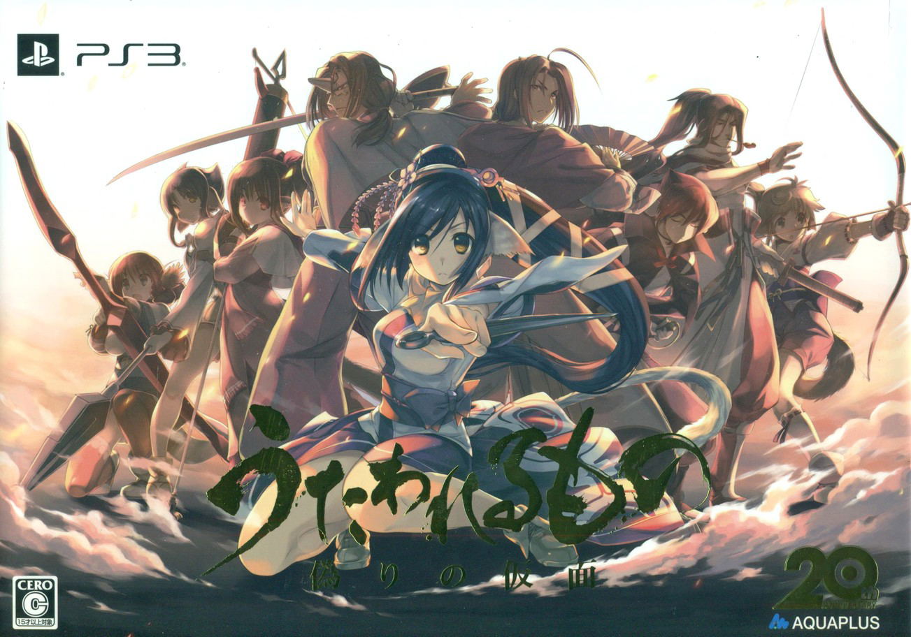 Utawarerumono Itsuwari No Kamen Premium Edition