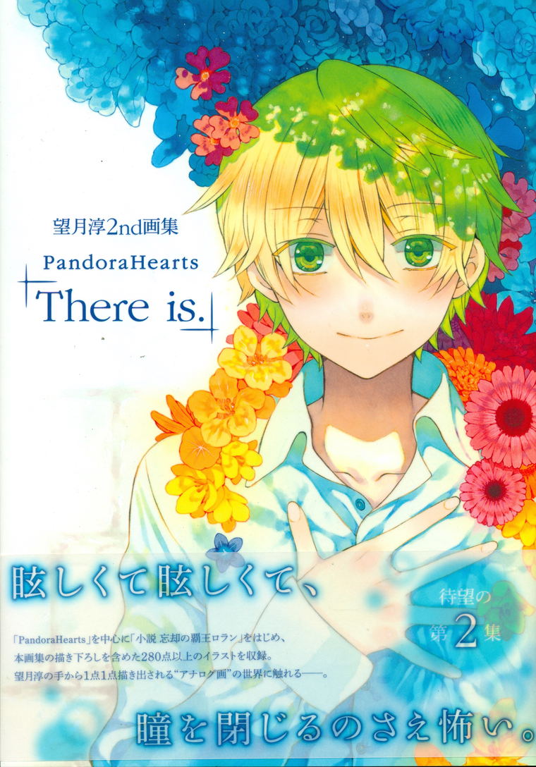 Pandora Hearts 2nd Artbook There Is Pandora Hearts 2nd Artbook There Is