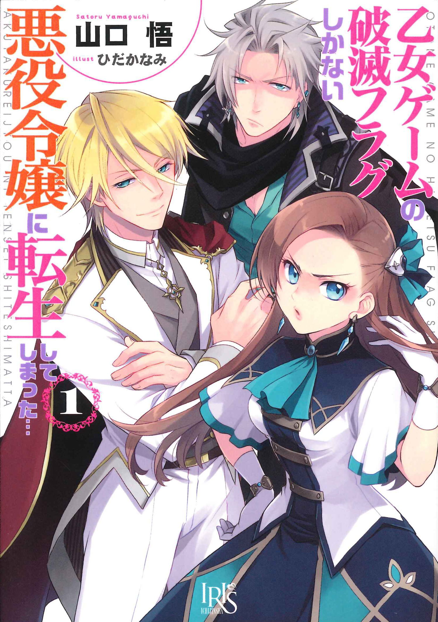 Otome Game no Hametsu Flag Shika nai Akuyaku Reijyou ni Tensei Shite