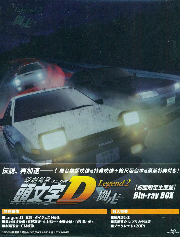 New Initial D The Movie Legend 2 Racer Limited Edition