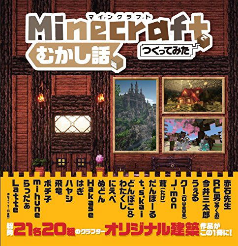 Minecraft De Tsukuttemita Mukashibanashi Hen