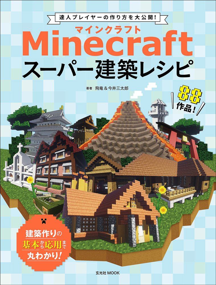 Buy Minecraft Super Kenchiku Recipe