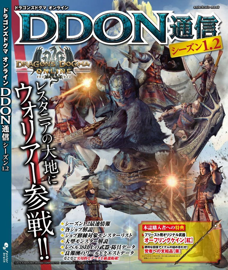Buy Dragon S Dogma Online Ddon Tsushin Shizun 1 2 Buy Dragon S Dogma Online Ddon Tsushin Shizun 1 2