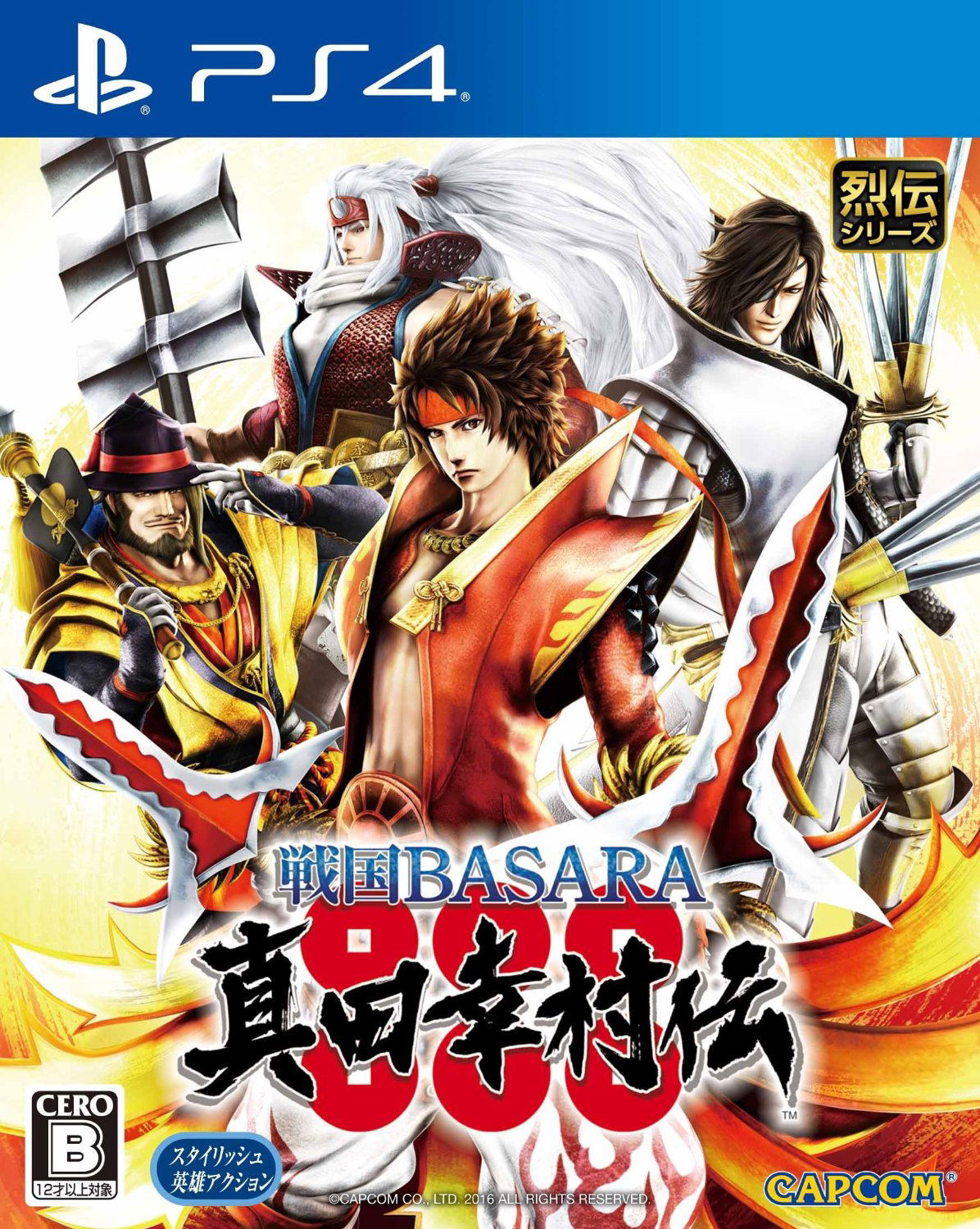 Sengoku Basara Sanada Yukimura Den Sengoku Basara Sanada Yukimura Den
