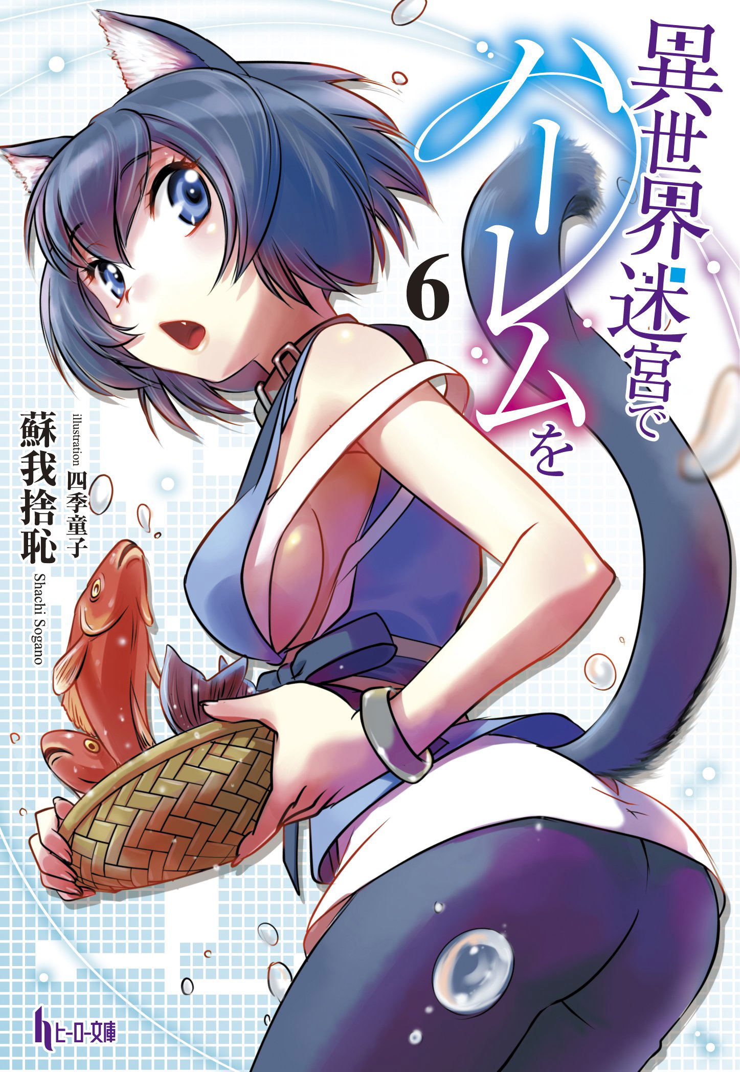 Isekai Meikyuu De Harem Streaming