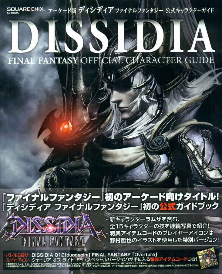 Arcade Version Dissidia Final Fantasy Official Character Guide Arcade Version Dissidia Final Fantasy Official Character Guide