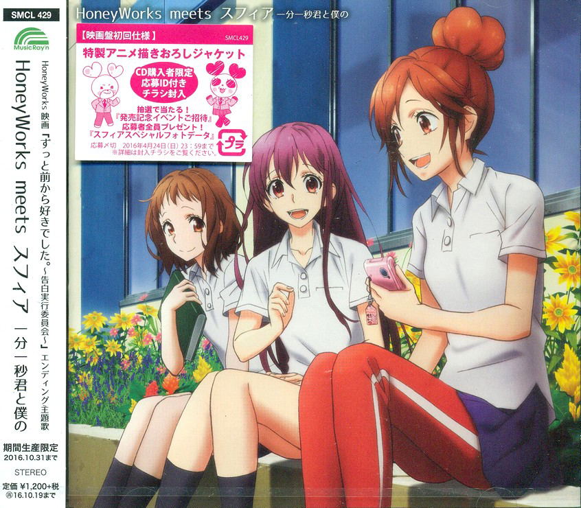 Ippun Ichibyo Kimi To Boku No Limited Pressing Honeyworks Meets Sphere