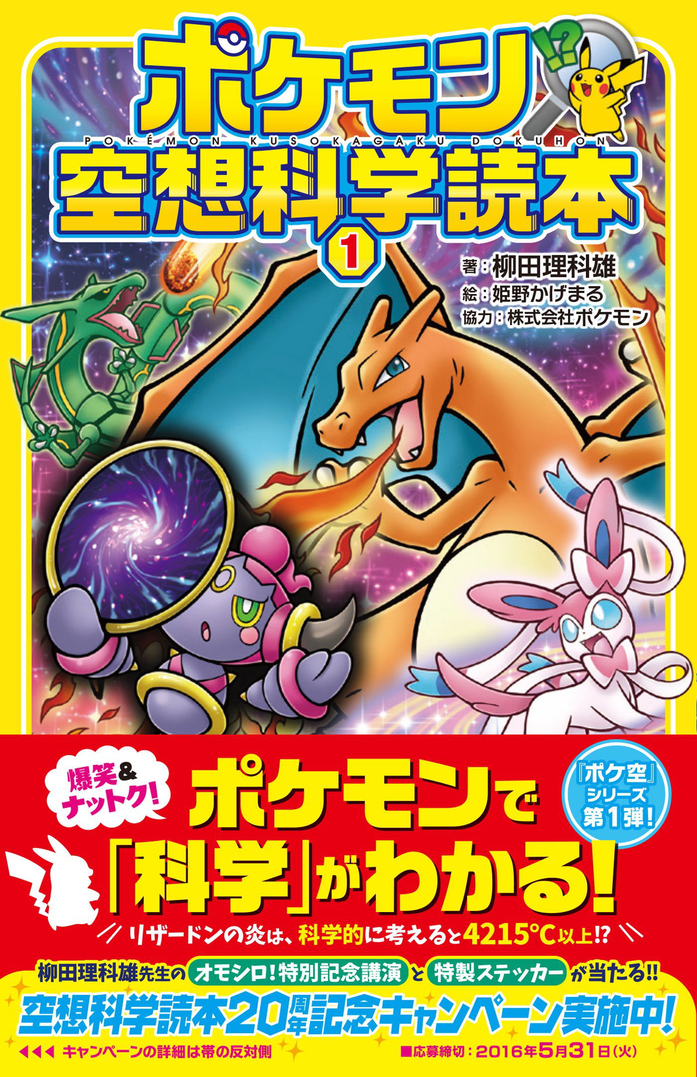 Buy Pokemon Kuso Kagaku Dokuhon 1