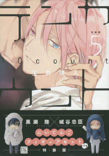 Ten Count 5 Kurose Riku X Shirotani Tadaomi 2 5 Figure Set Special Package Edition Ten Count 5 Kurose Riku X Shirotani Tadaomi 2 5 Figure Set Special Package Edition