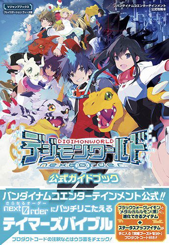 Buy Digimon World Next Order Psvita Ban Koshiki Guidebook Bandai Namco Entertainment Koshiki Koryakuhon