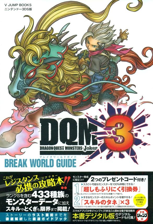 Dragon Quest Monsters Joker 3 N3ds Version Break World Guide