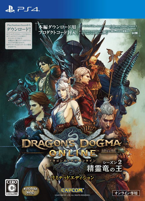 Dragon S Dogma Online Season 2 Limited Edition Japanese Ip Address Only For Playstation 4 Dragon S Dogma Online Season 2 Limited Edition Japanese Ip Address Only For Playstation 4
