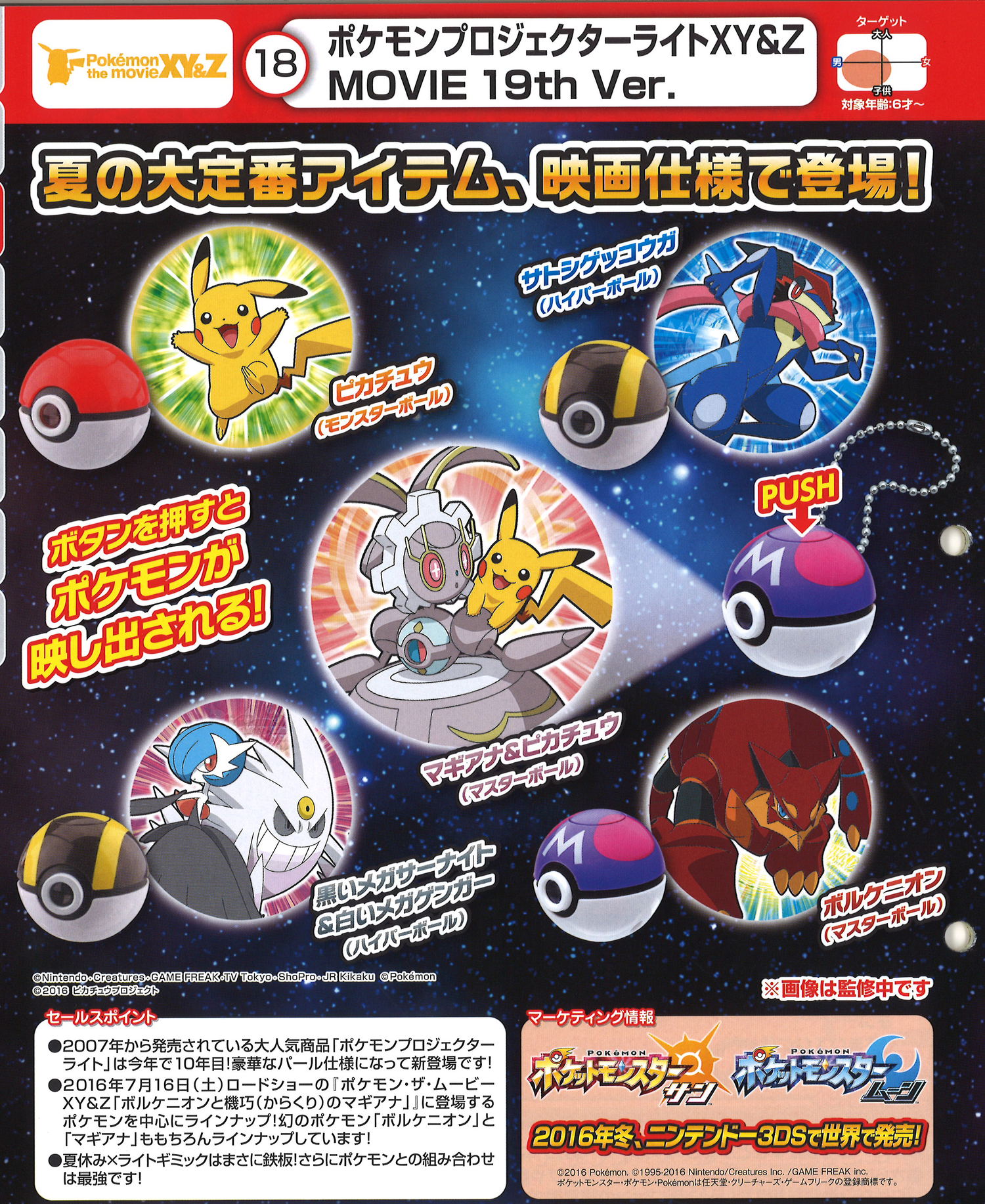 Pokemon Projector Light Xy Z Movie 19th Ver Random Single