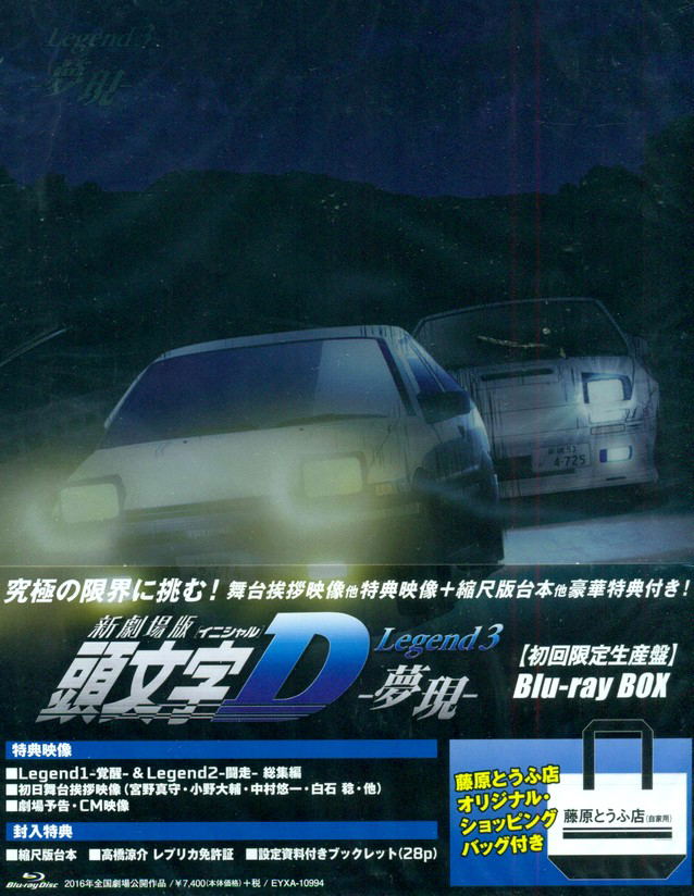 New Initial D Movie Legend 3 Mugen Limited Edition New Initial D Movie Legend 3 Mugen Limited Edition