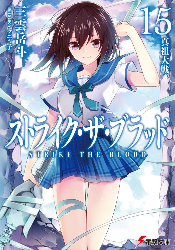 Buy Strike The Blood 15 Maso Taisen