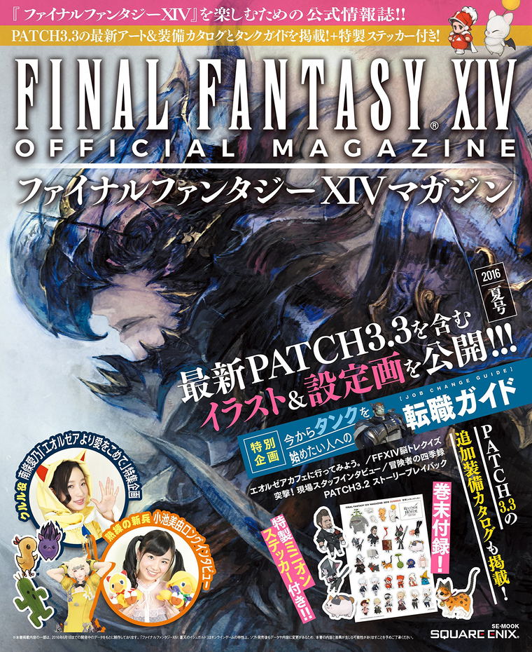 Final Fantasy Xiv Magazine 16 Summer Final Fantasy Xiv Magazine 16 Summer