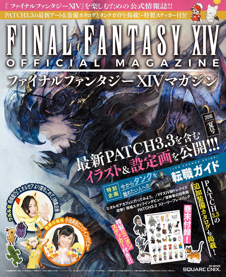 Final Fantasy Xiv Magazine 16 Summer