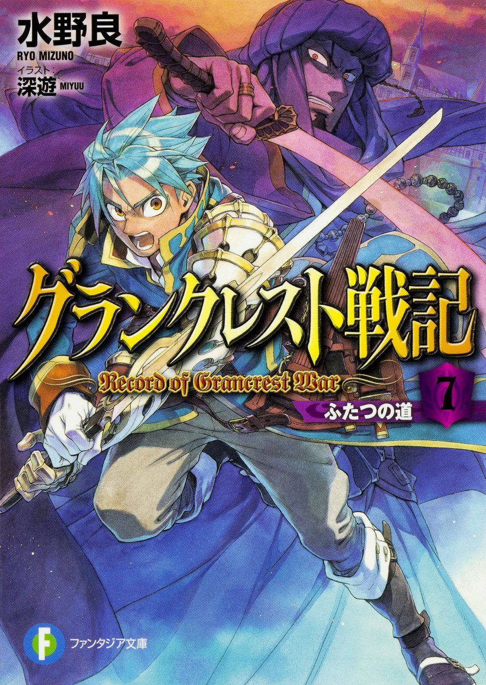 Grancrest Senki 7 Futatsu No Michi Grancrest Senki 7 Futatsu No Michi