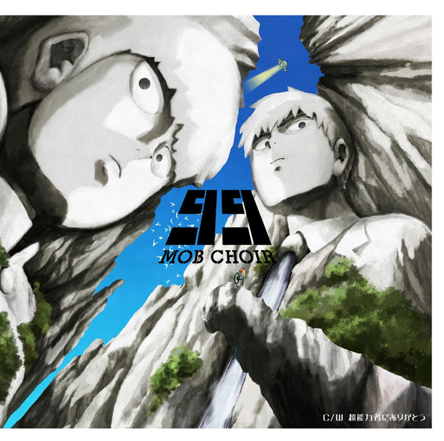MOB PSYCHO 100 OP Single Album Art