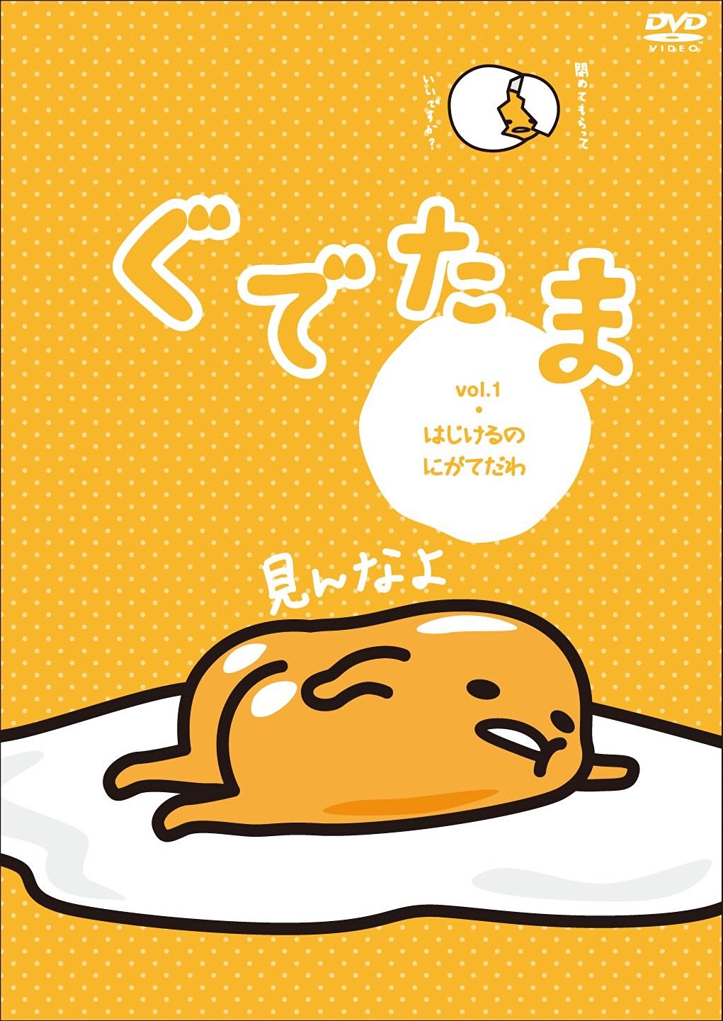 Gudetama Vol.1