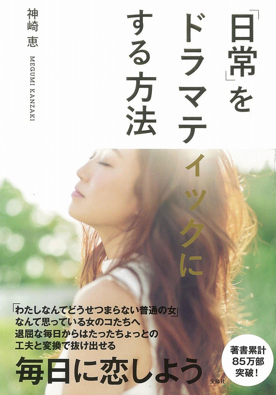Nichijou Wo Doramatikku Ni Suru Houhou
