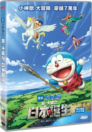 Doraemon: Nobita and the Birth of Japan 2016