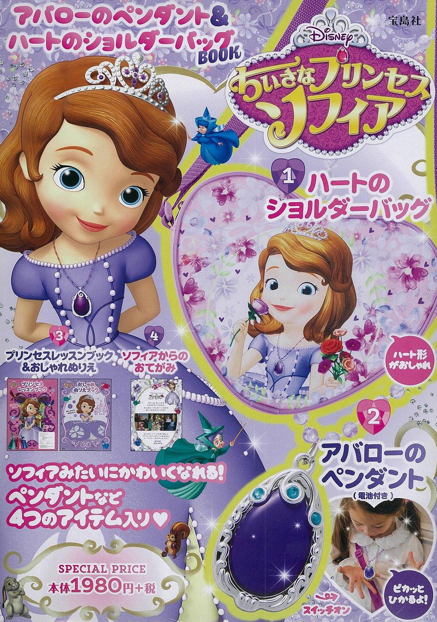 Disney Chiisana Princess Sofia Sofia The First Princess Big Heart Backpack Pouch Book Disney Chiisana Princess Sofia Sofia The First Princess Big Heart Backpack Pouch Book