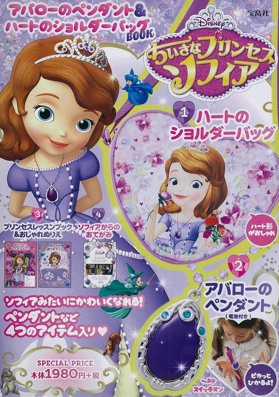 Disney Chiisana Princess Sofia Sofia The First Princess Big Heart Backpack Pouch Book