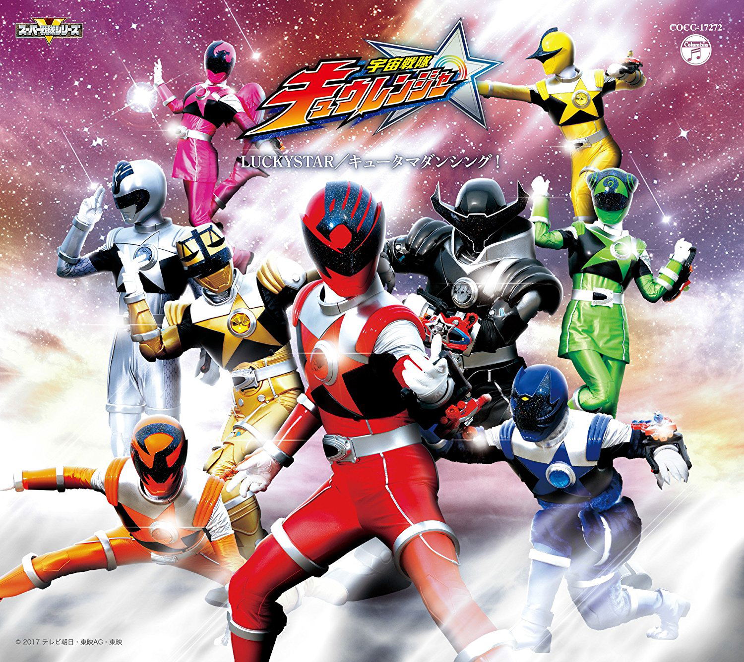 Uchu Sentai Kyuranger Theme Song [Limited Edition] (Tomohiro Hatano ...