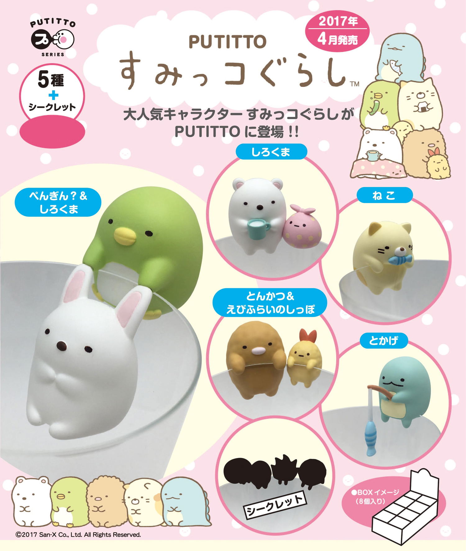 Putitto Series Sumikko Gurashi Set Of 8 Pieces Putitto Series Sumikko Gurashi Set Of 8 Pieces