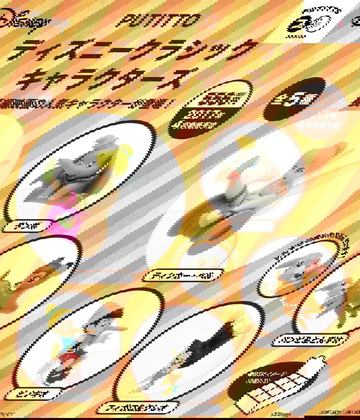 Putitto Series Disney Classics Characters Set Of 8 Pieces Putitto Series Disney Classics Characters Set Of 8 Pieces