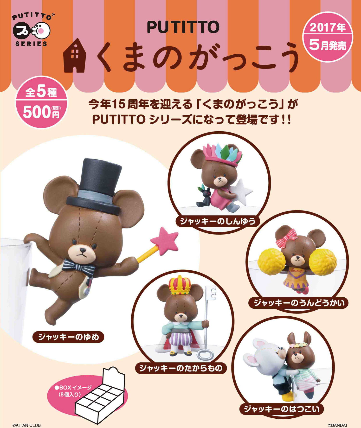 Putitto Series The Bear S School Set Of 8 Pieces