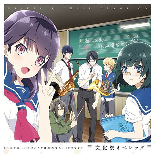 Buy Anime Soundtrack Haruta And Chika Haruta To Chika Ha Seishun Suru Buy Anime Soundtrack Haruta And Chika Haruta To Chika Ha Seishun Suru