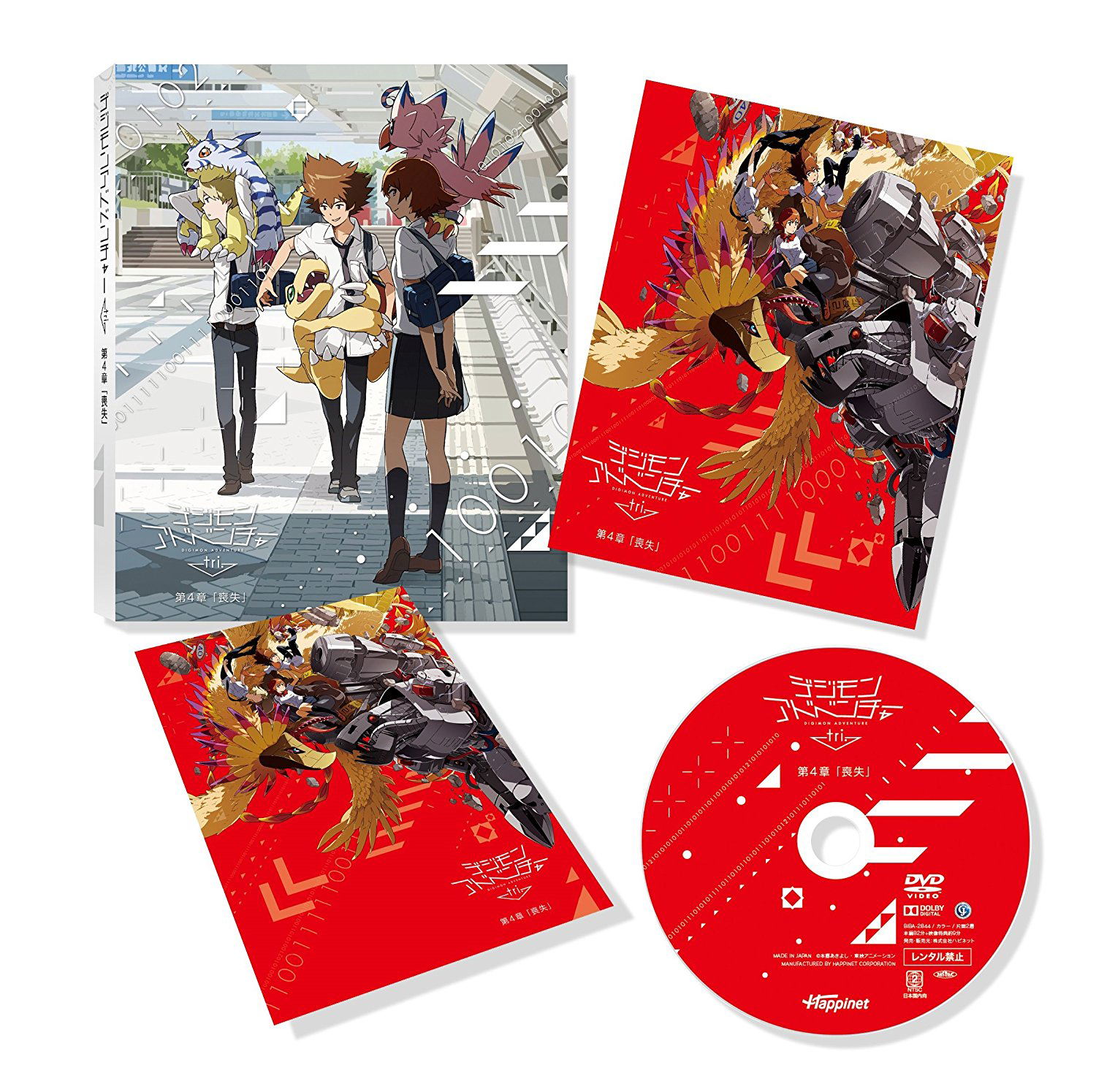 Digimon Adventure Tri 4 Soshitsu