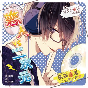 Buy Anime Soundtrack Koibito Vs Nijigen Otaku Kareshi No Baai Kayanomori Haruki