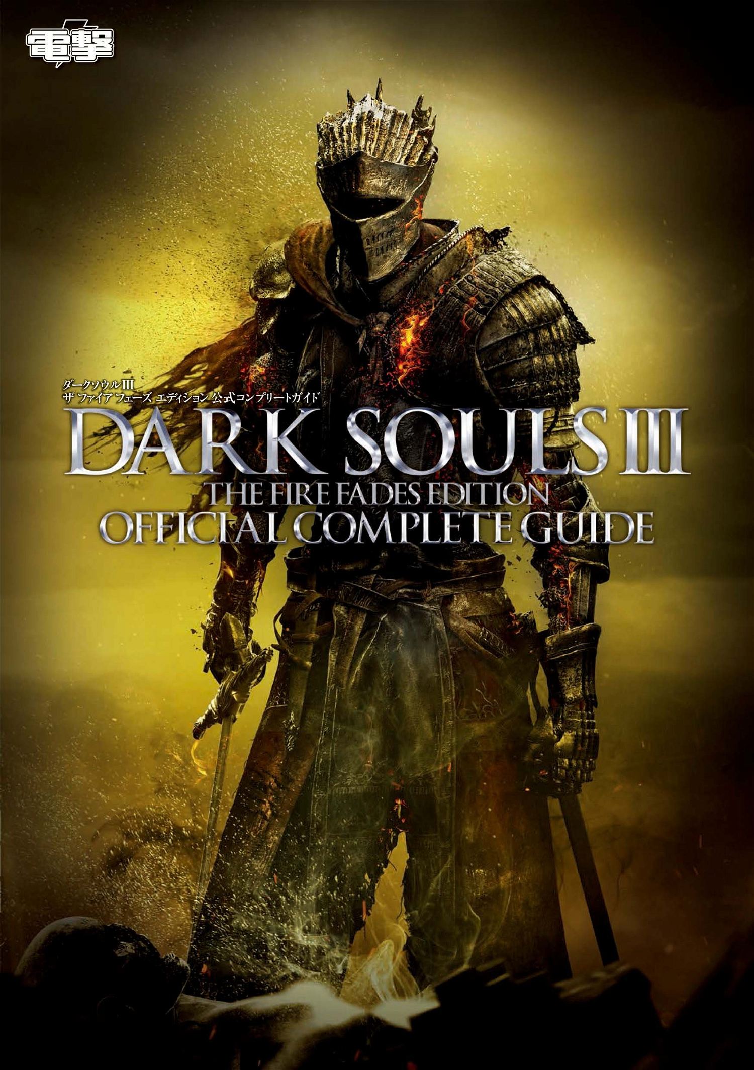 dark-souls-iii-the-fire-fades-edition-official-complete-guide