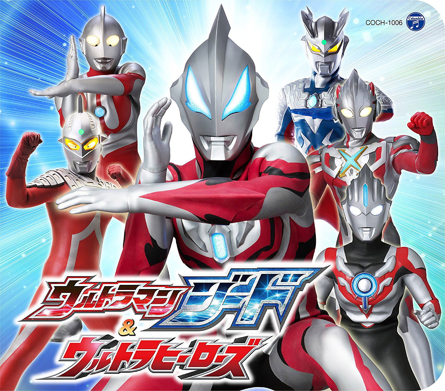 Buy Anime Soundtrack Columbia Kids Pack Ultraman Geed And Ultra Heroes Buy Anime Soundtrack Columbia Kids Pack Ultraman Geed And Ultra Heroes