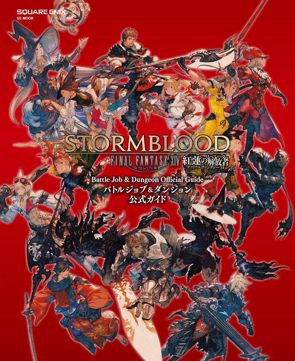 Final Fantasy Xiv Crimson S Liberator Battle Job Dungeon Official Guide