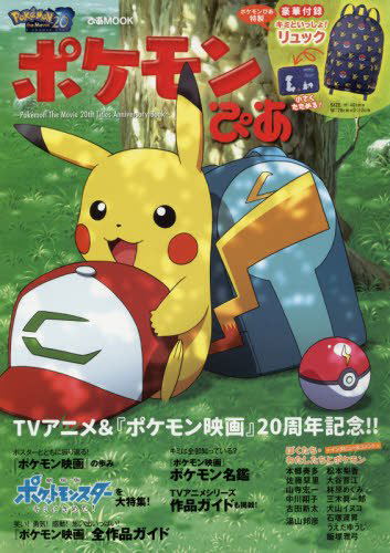 Buy Pokemon Pia Pokemon The Movie th Titles Anniversary Book