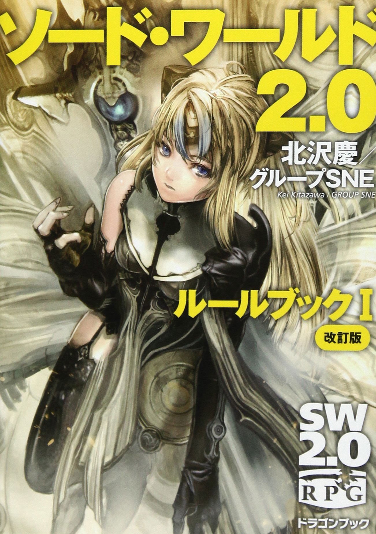 Sword World 2.0 Rule Book 1 (Fujimi Dragon Book) Sword World 2.0 Rule Book 1 (Fujimi Dragon Book)