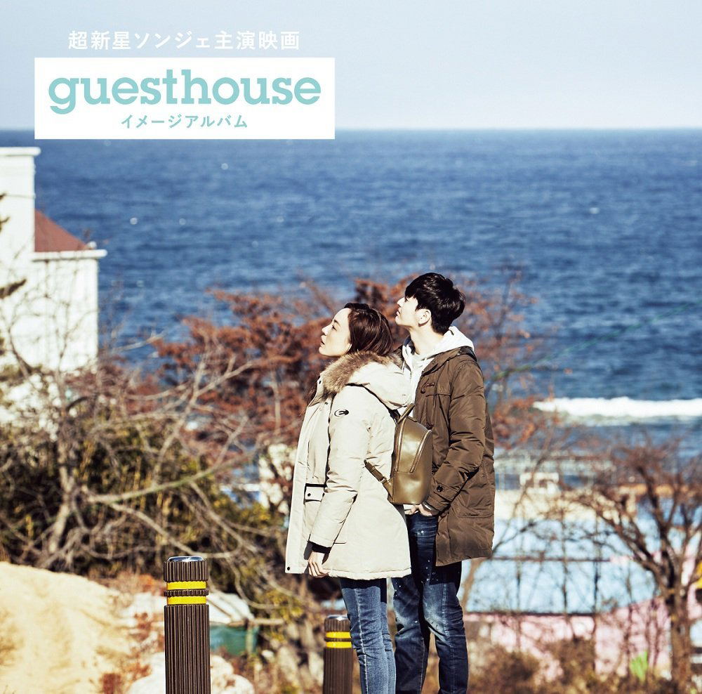 Guest House Movie Starring Choshinsei Sungje Image Album Cd Dvd Type A Omnibus Guest House Movie Starring Choshinsei Sungje Image Album Cd Dvd Type A Omnibus