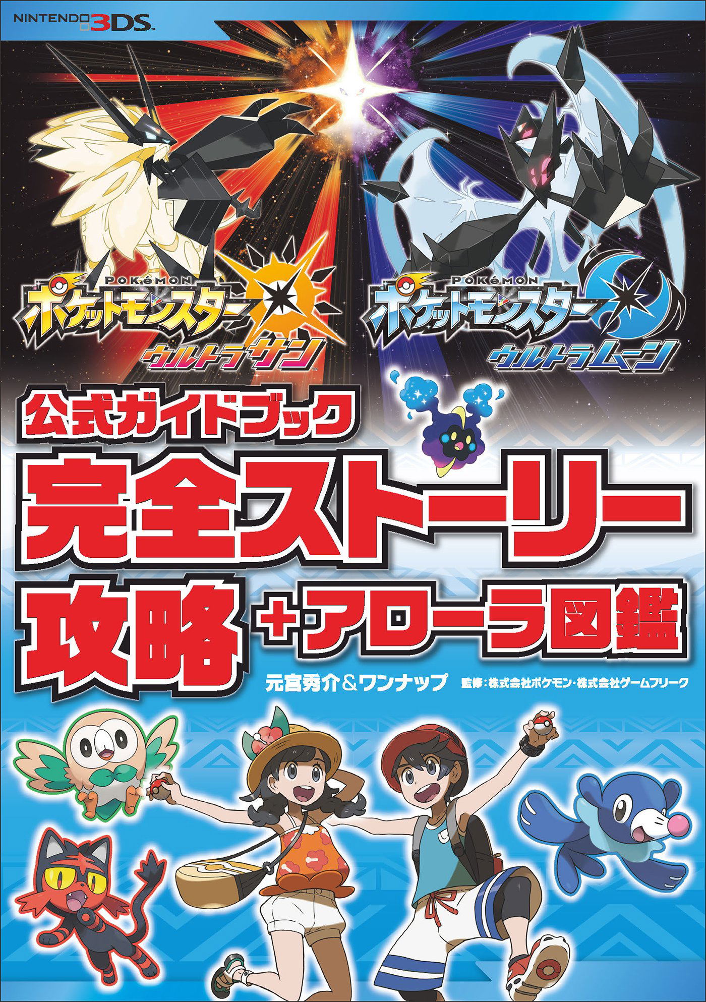 Pocket Monster Ultra Sun Ultra Moon Official Guidebook Complete Story Capture And Arora Figure Booklet