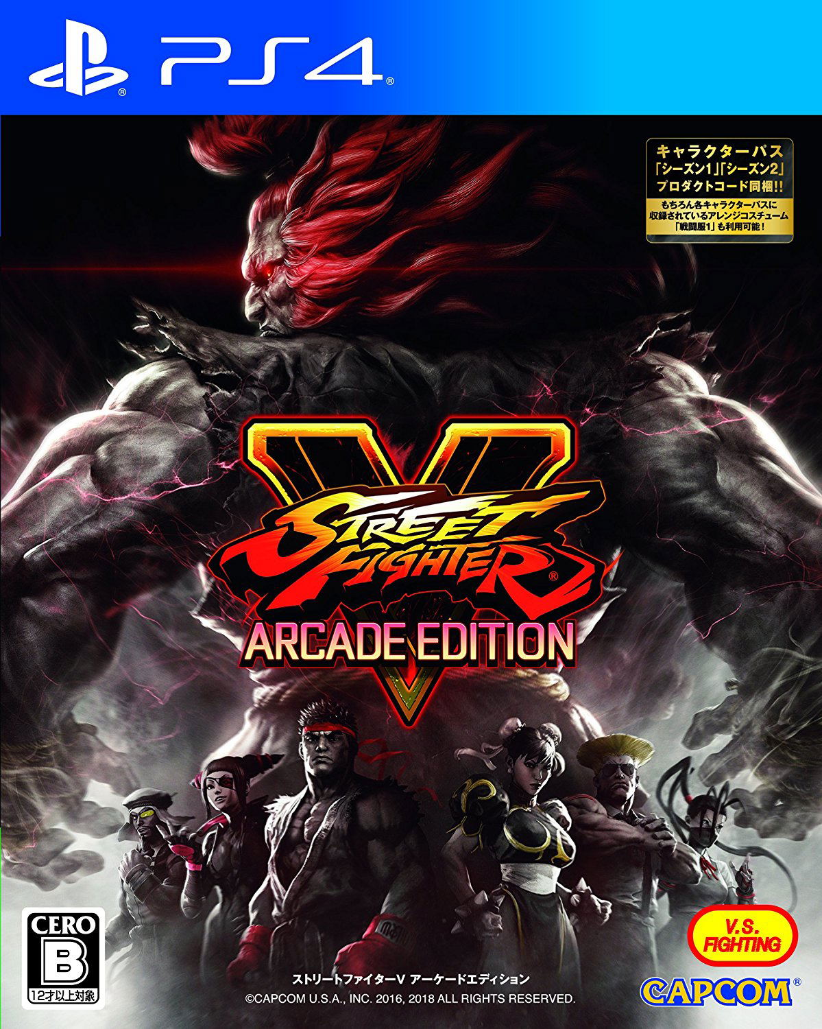 Street Fighter V: Arcade Edition