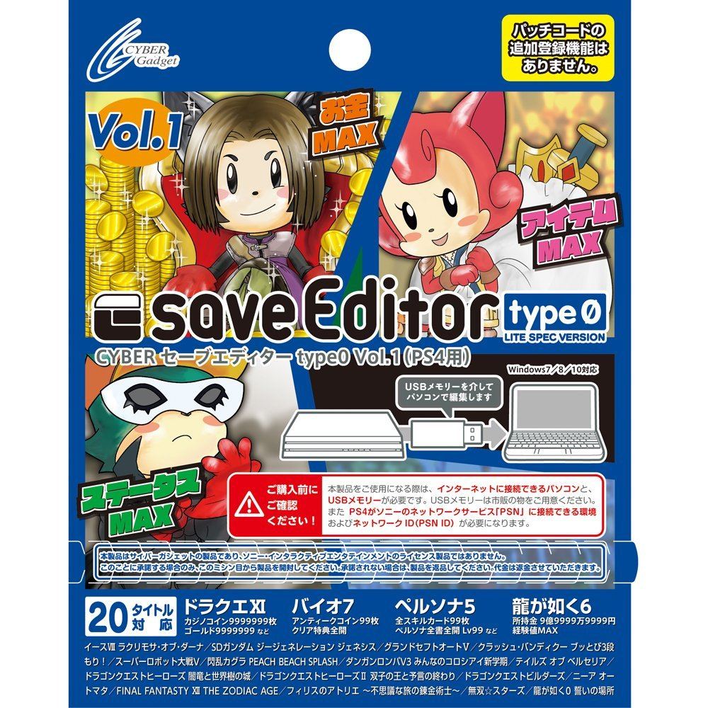 ps4 cyber save editor教學