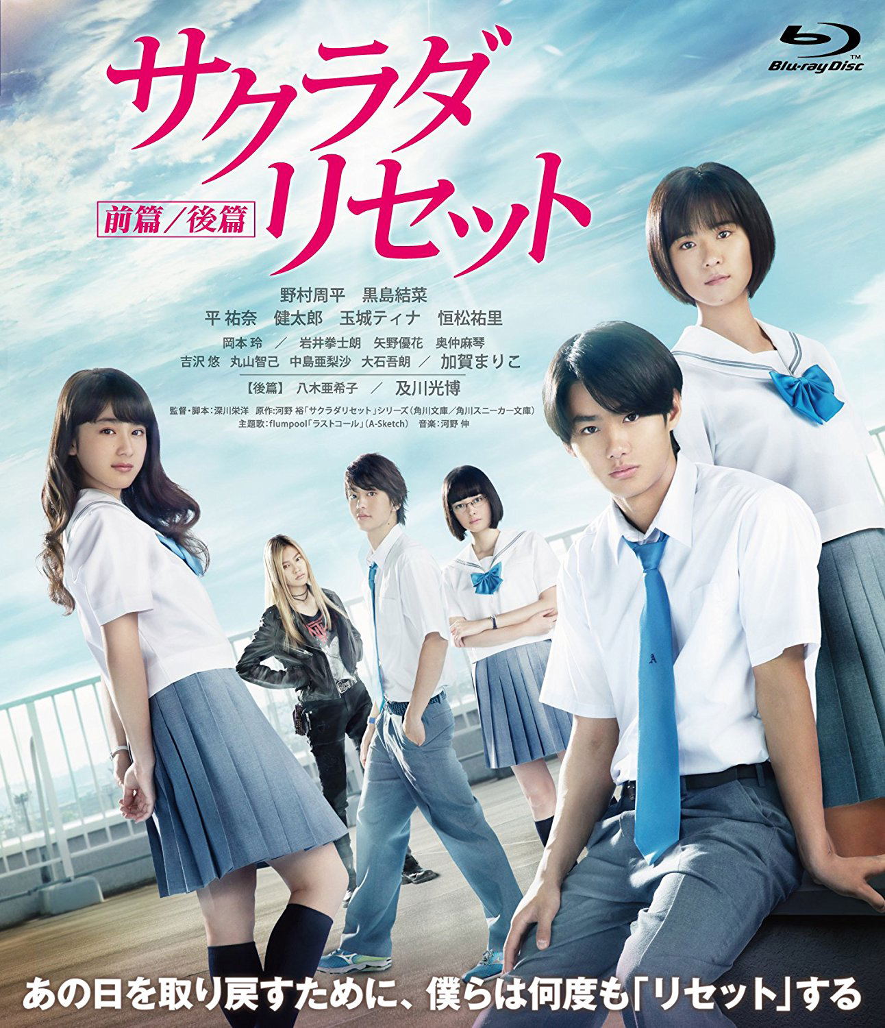 Sakurada Reset Part 1 2 Deluxe Edition