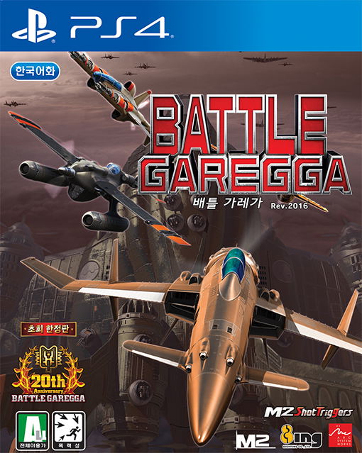 battle-garegga-rev-2016-549985.1.jpg?042148?p0zv5m