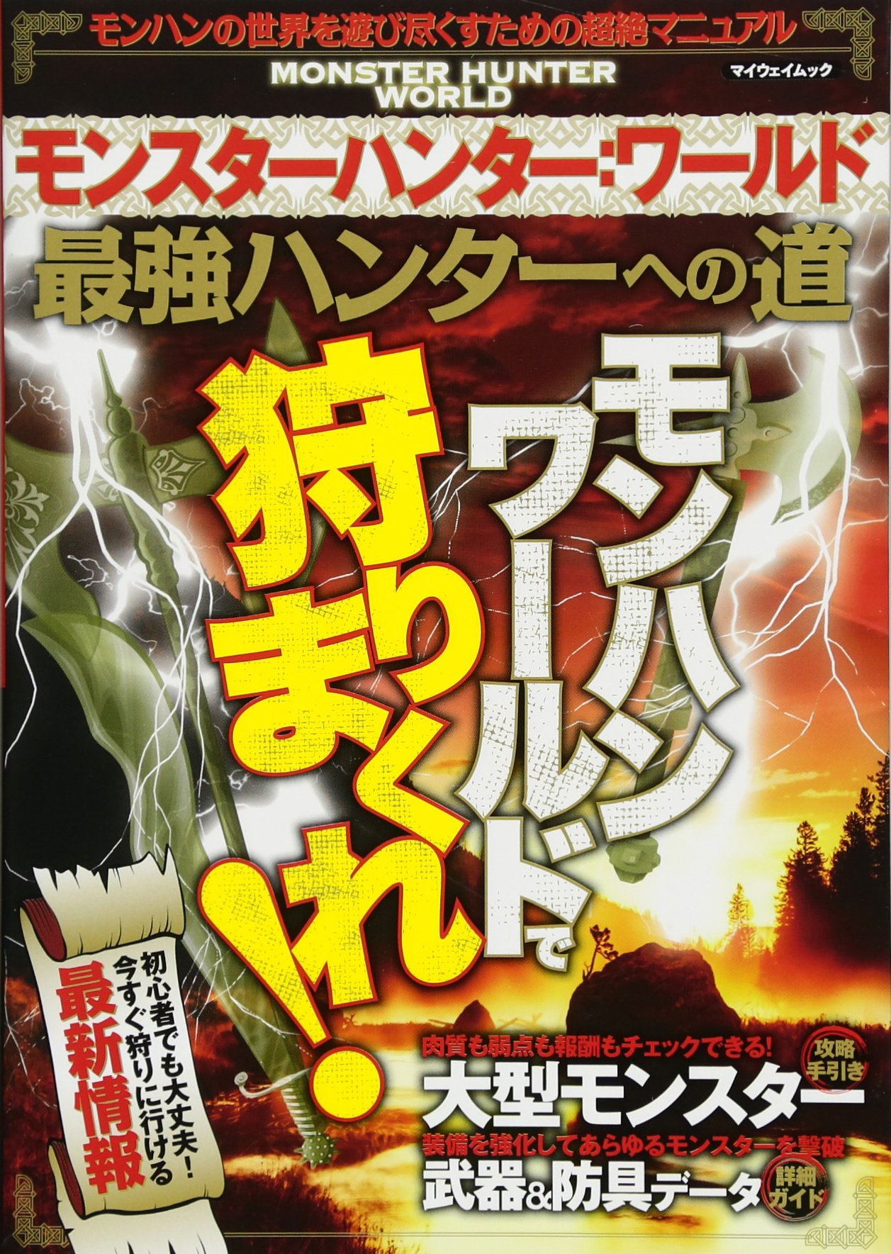 Monster Hunter World The Road Of The Mightiest Hunter Monster Hunter World The Road Of The Mightiest Hunter